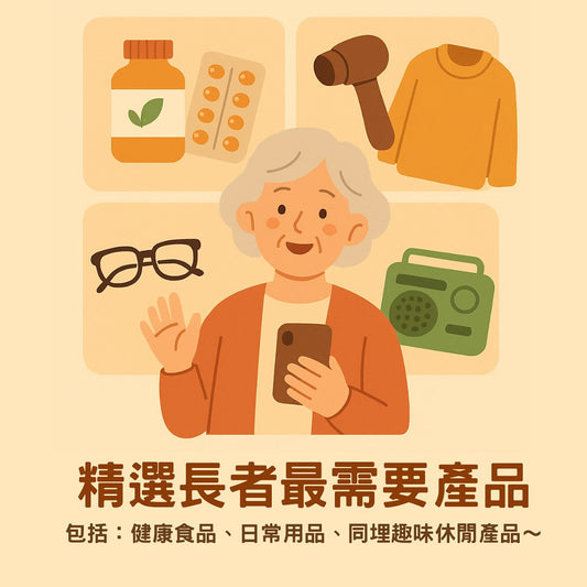 不老士多 - 產品