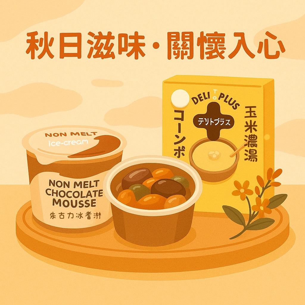 不老士多 - 食品