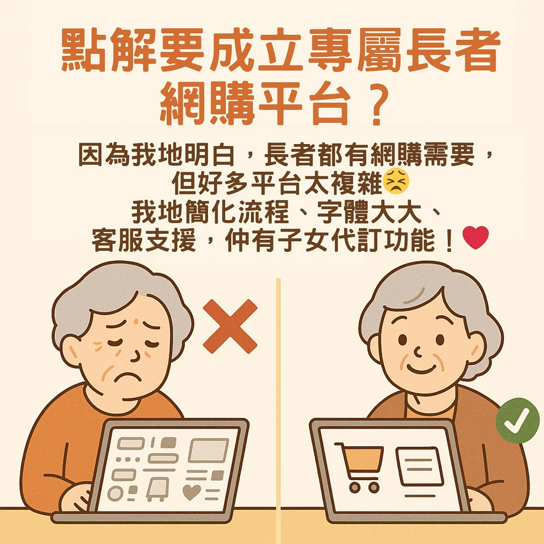 不老士多 - 為何成立