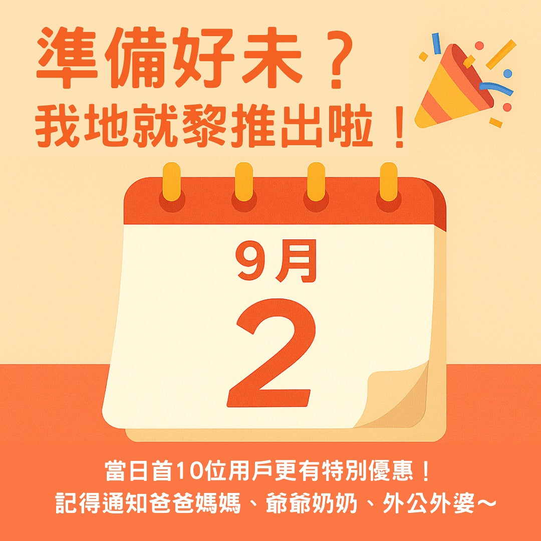 不老士多 - 正式登場