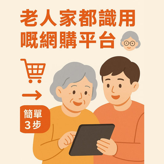 不老士多 - 見面