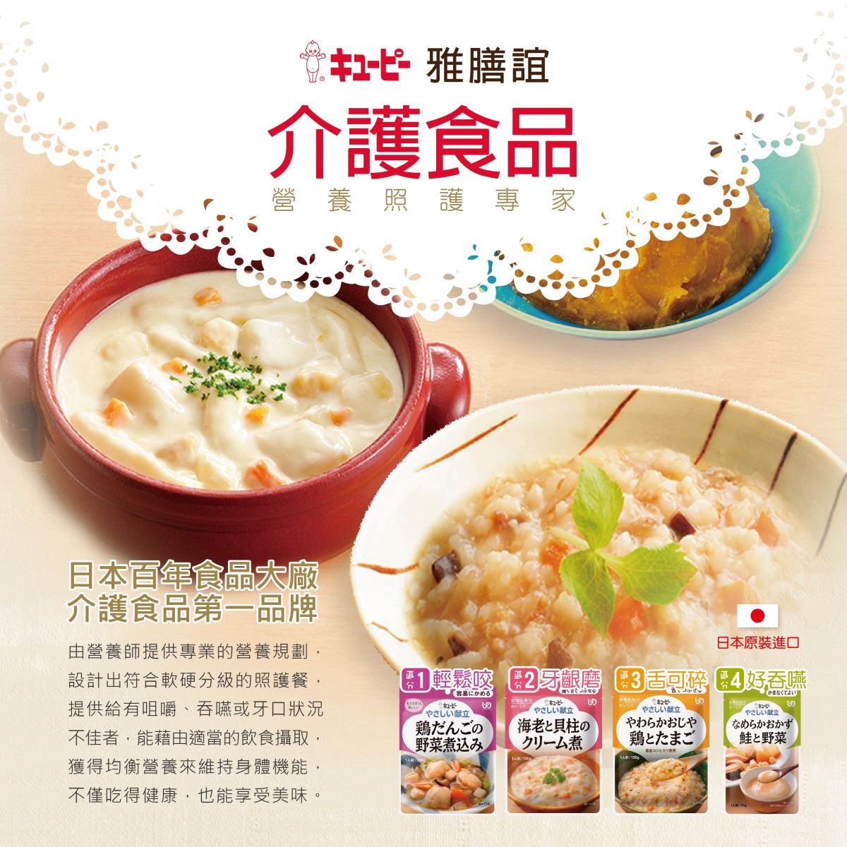 【日本kewpie介護食品】Y1-6 鮮蔬滑蛋蝦丸