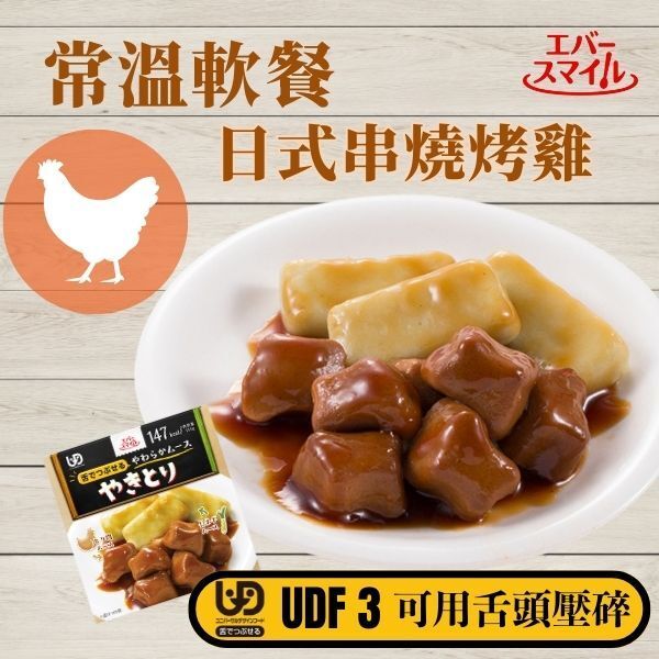 EVERSMILE - 日式串燒烤雞 常溫軟餐日式長者