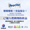 Precise - 高能量不融化朱古力冰耆淋 口感似雪糕 120g [可常溫保存] 容易吞嚥軟餐