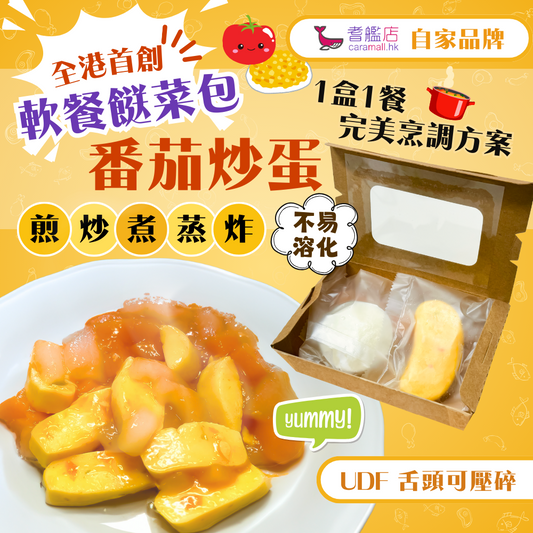 耆艦店 - 軟餐餸菜包 - 咕嚕肉 165g (急凍 -18°C) 軟餐